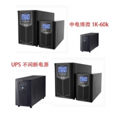 中电博微BWE6KL不间断电源